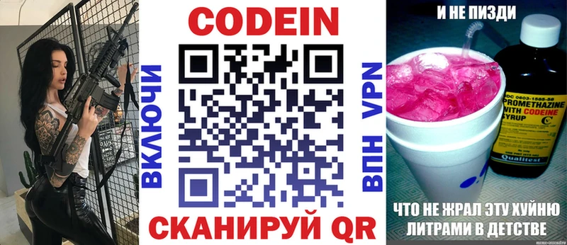 Codein напиток Lean (лин) Краснознаменск